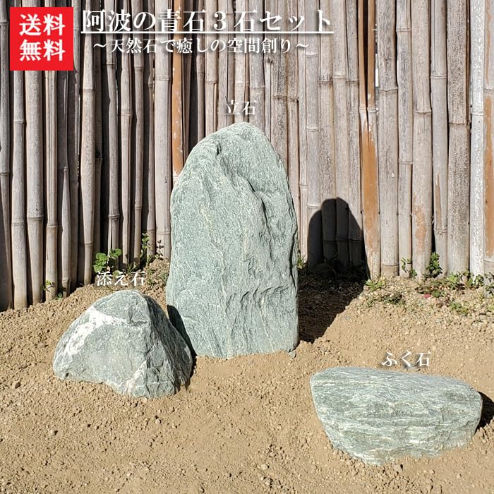 Amazon.co.jp: 庭石 阿波の青石3石SET【庭石】青石3点セットです